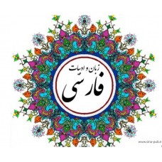 آموزش تصویری  ادبیات فارسی مناسب برای آزمون استخدامی و کنکور
